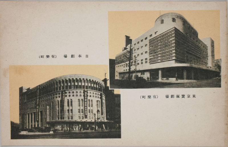 日本劇場（有楽町）東京宝塚劇場（有楽町）の画像