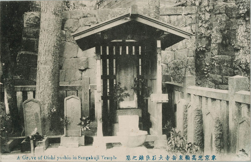 ō֐xΗǗYV
The Grov of Oishi yoshio in Sengakuji Templẻ摜