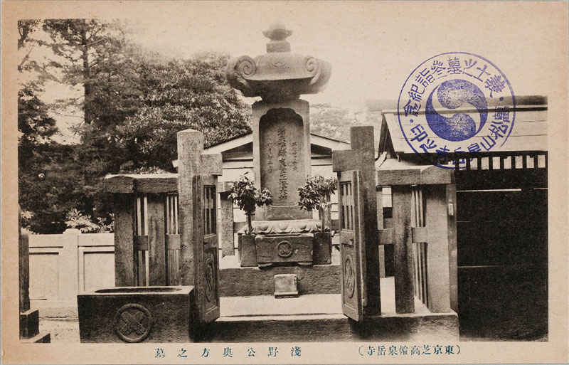 浅野公奥方之墓の画像