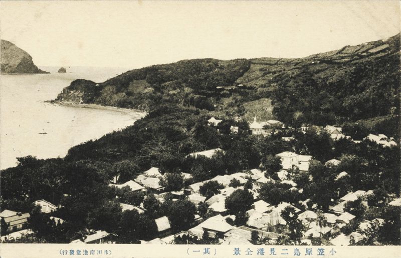 小笠原島二見港全景（其一）の画像