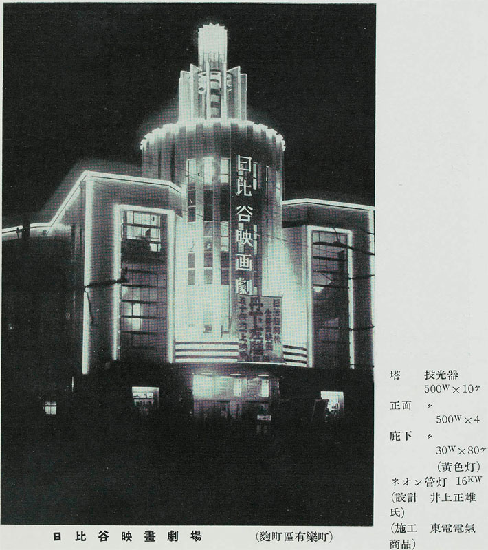 日比谷映画劇場の画像