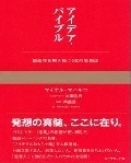 「アイデア・バイブル　創造性を解き放つ38の発想法」表紙画像