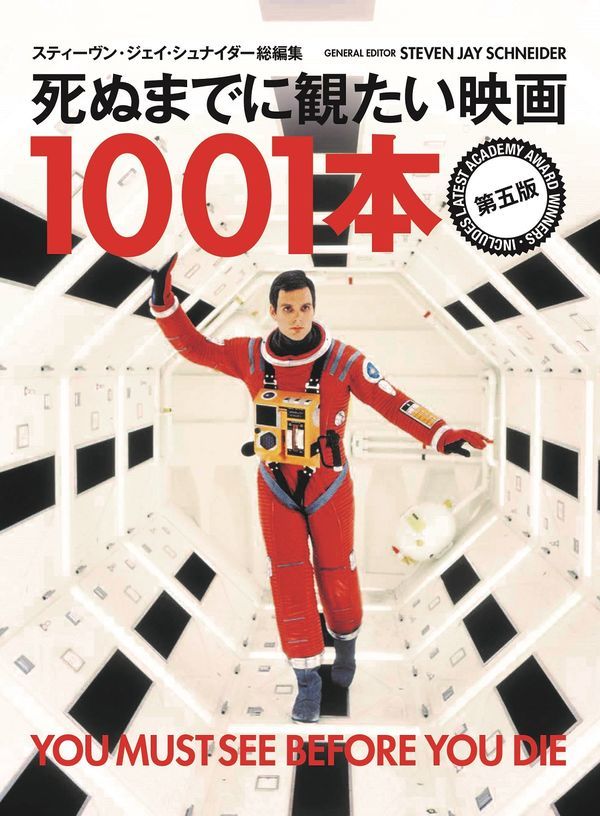 『死ぬまでに観たい映画1001本』表紙画像