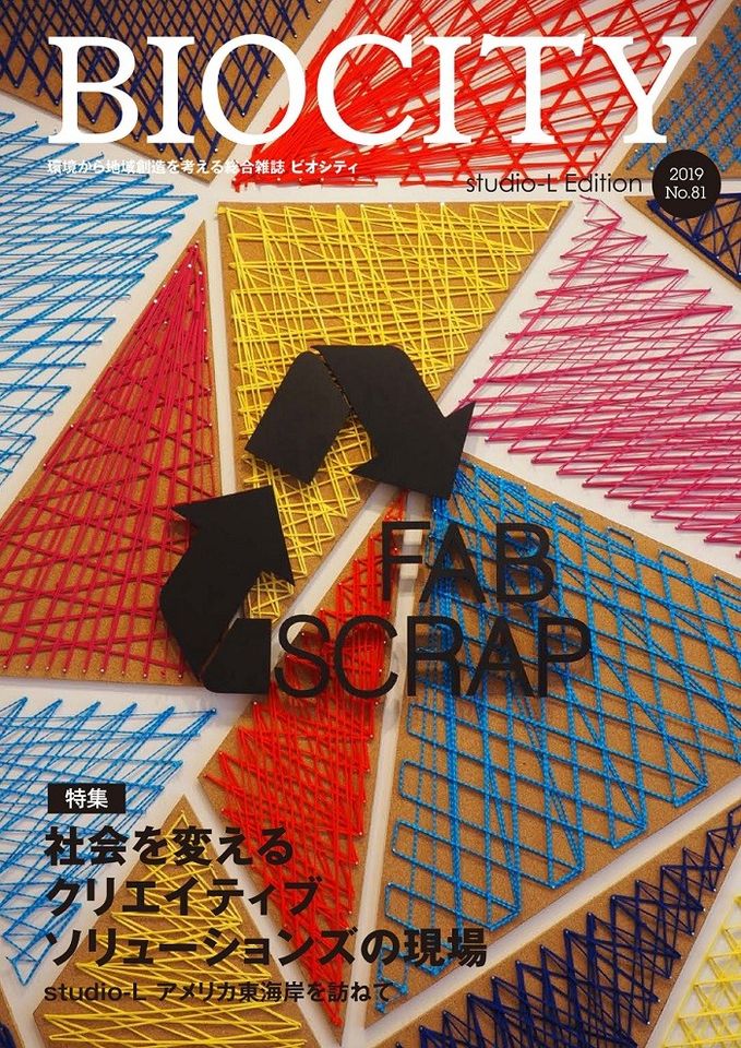 第108回『BIOCITY』表紙