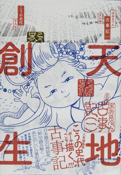 第109回『ぼおるぺん古事記』表紙