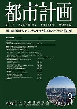 書籍「都市計画」表紙画像