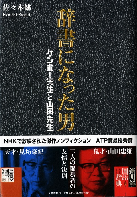 第107回『辞書になった男』表紙