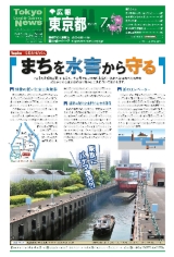 広報東京都の表紙画像