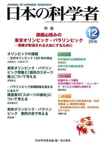 『日本の科学者』51巻12号通巻587号 表紙画像