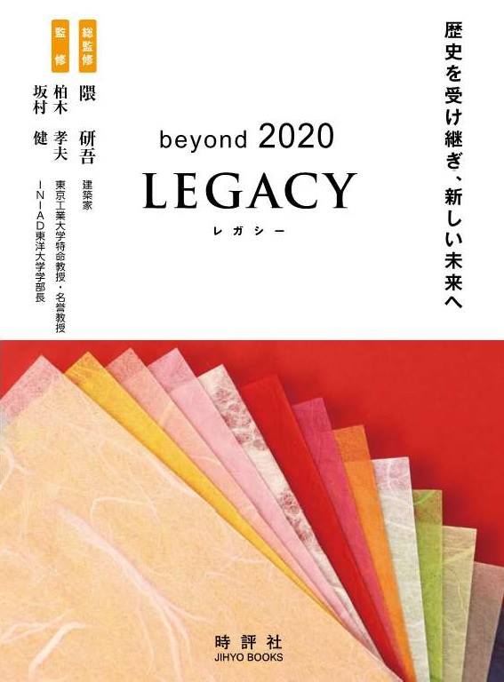 beyond 2020 LEGACY