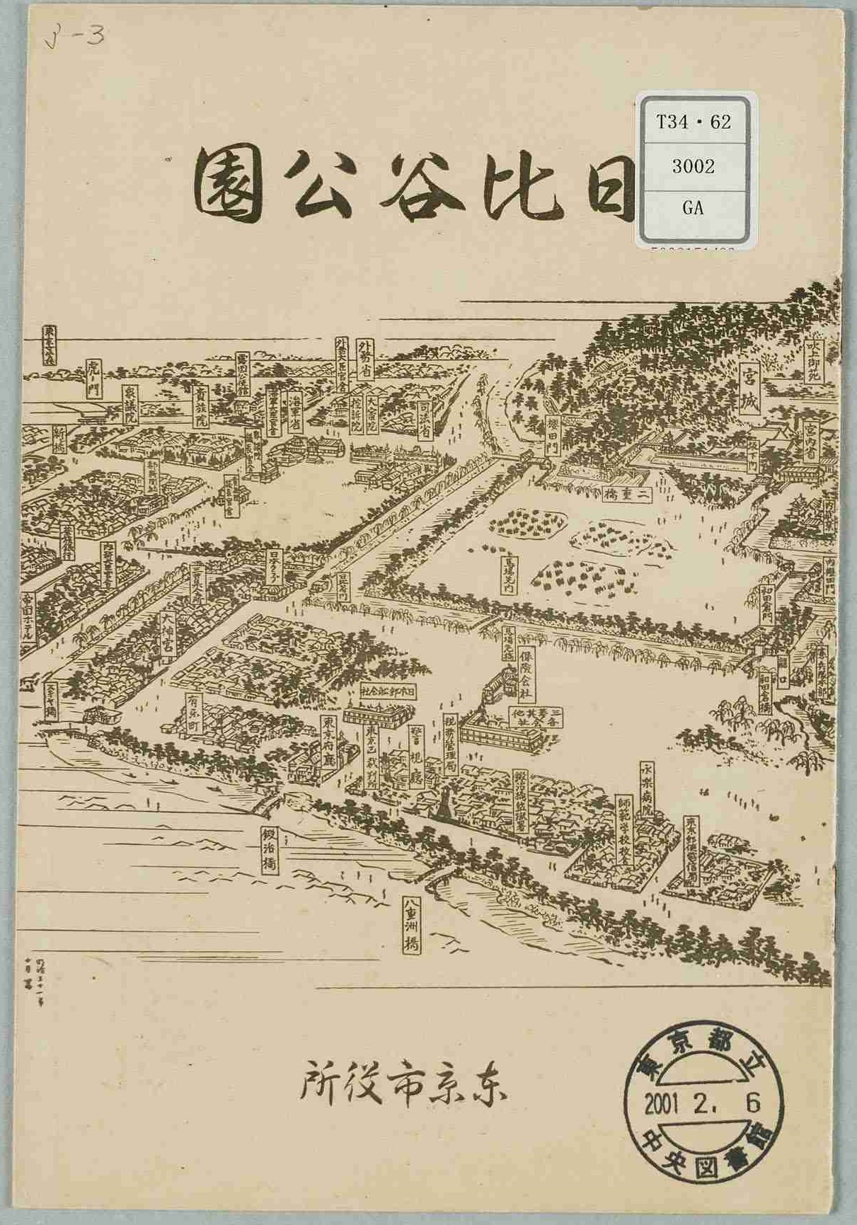 『日比谷公園』の表紙画像