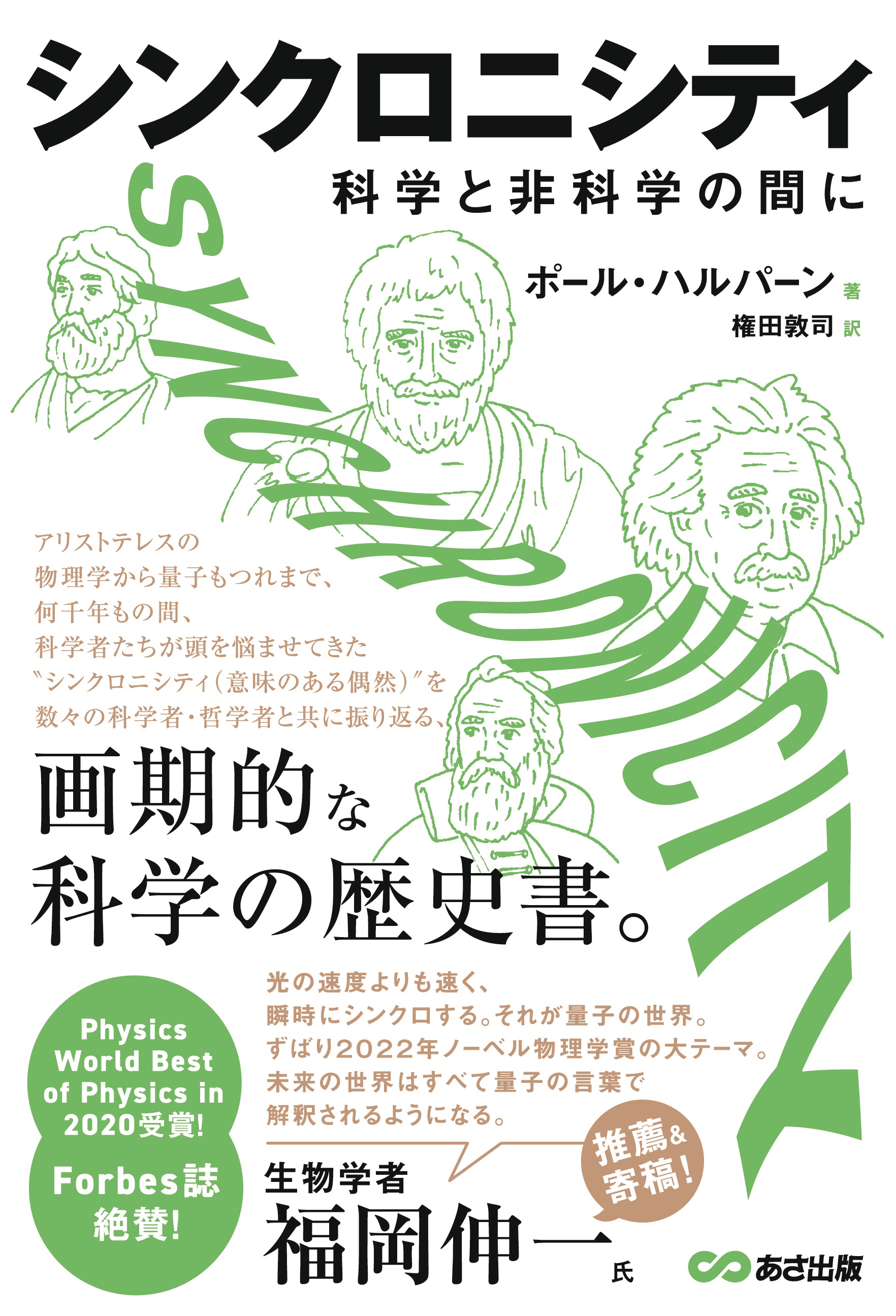 『シンクロニシティ』表紙画像