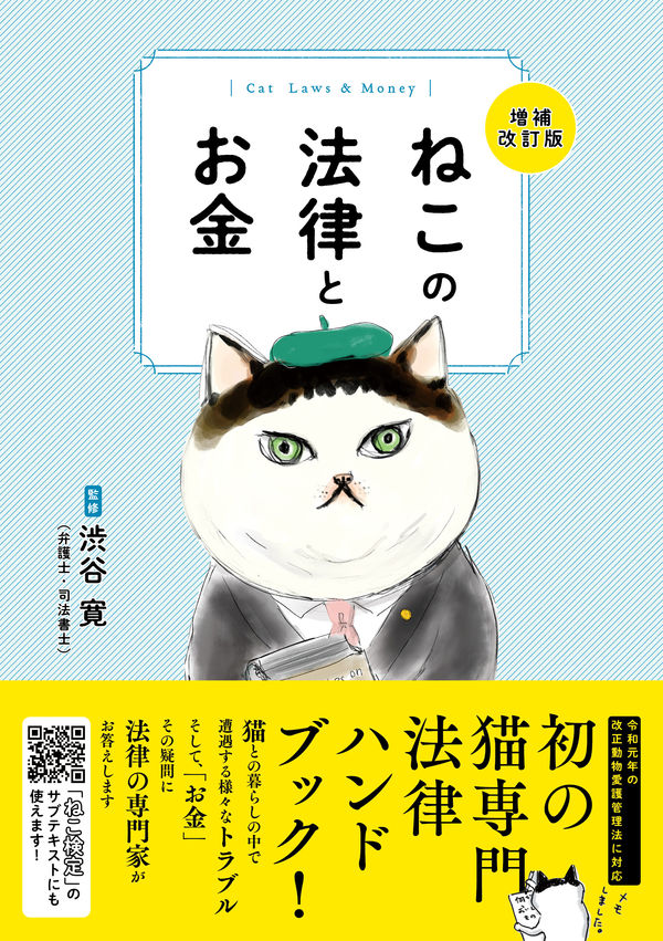 『ねこの法律とお金』書影