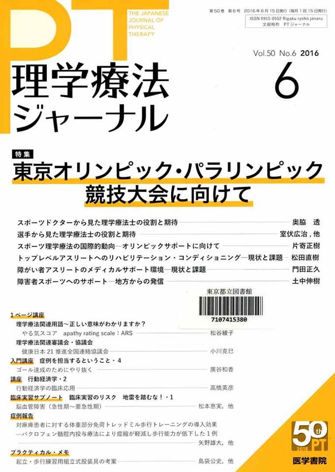 書籍「『理学療法ジャーナル』50巻6号」表紙画像