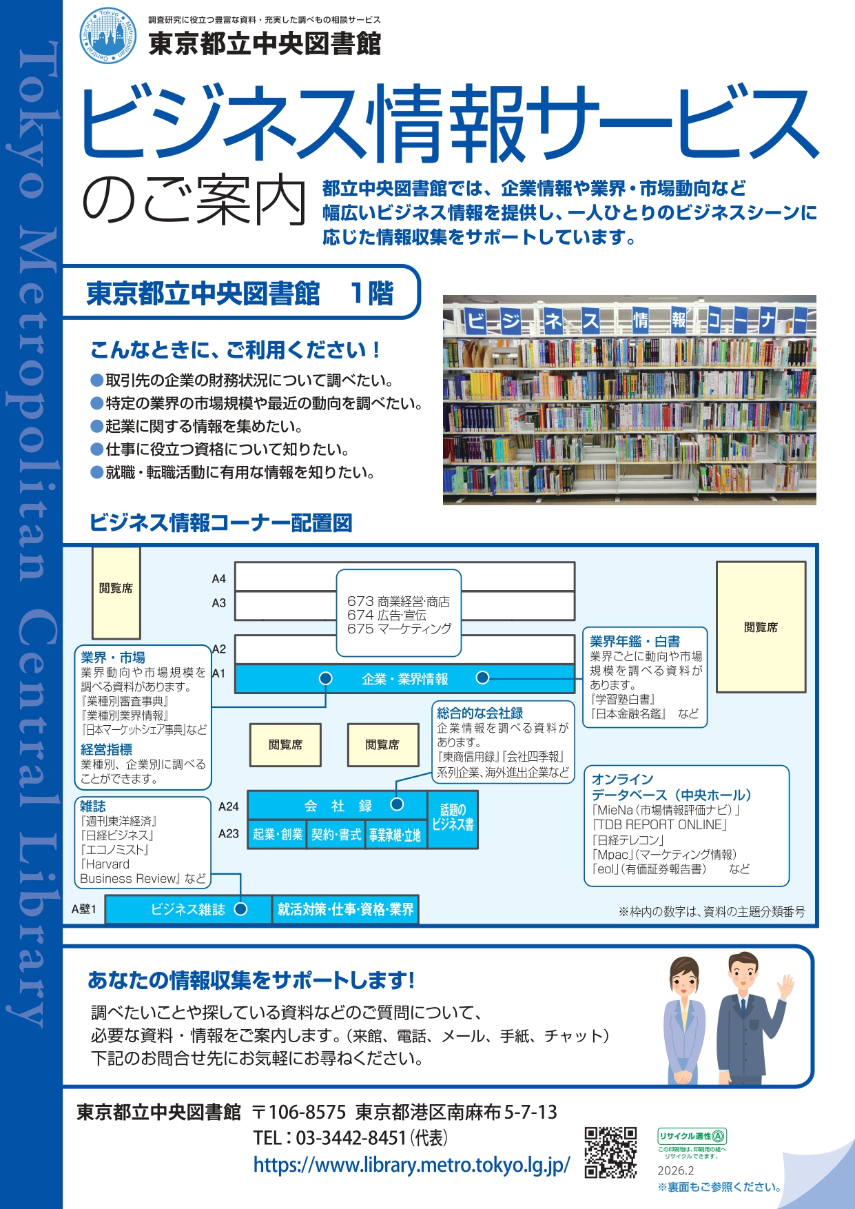 【画像】「ビジネス情報サービスのご案内」のチラシ