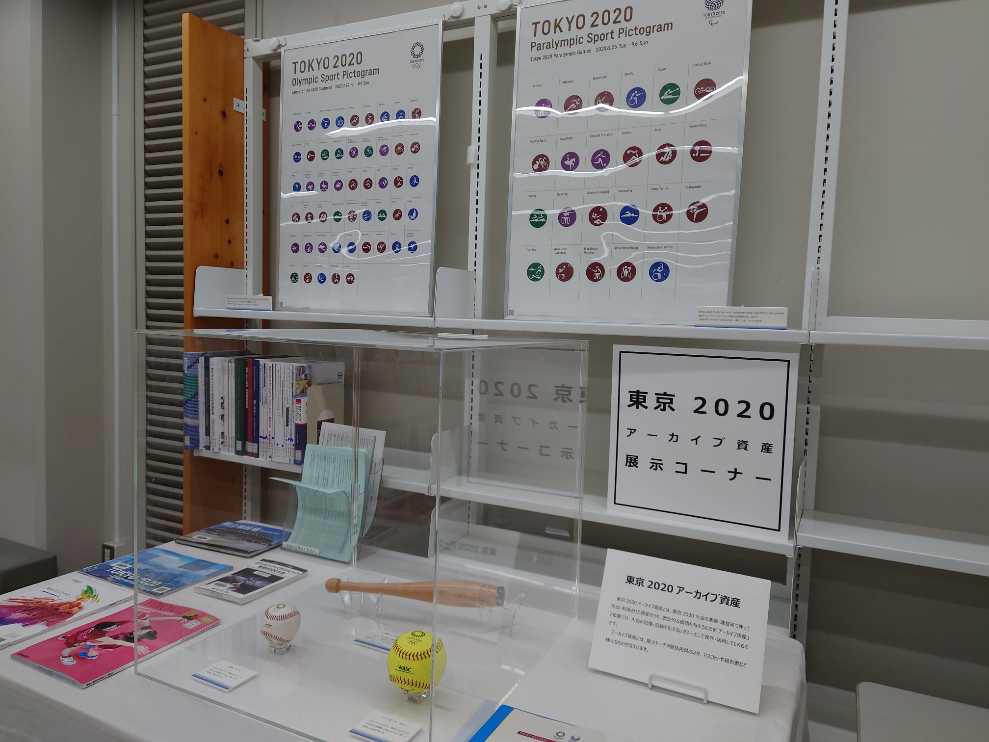 東京2020アーカイブ資産展示コーナーの写真