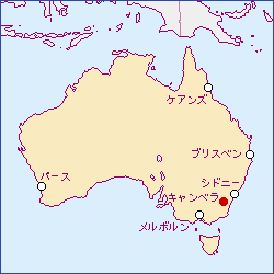 オーストラリア連邦 東京都立図書館