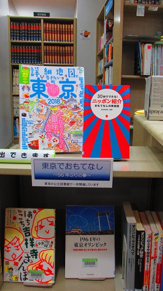 成増図書館の展示写真