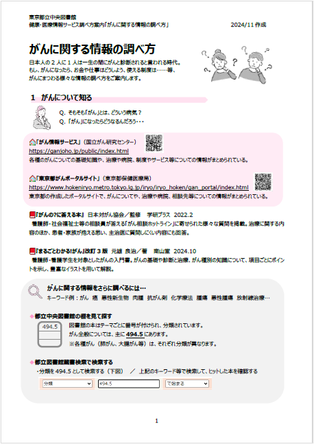「がんに関する情報の調べ方」表紙