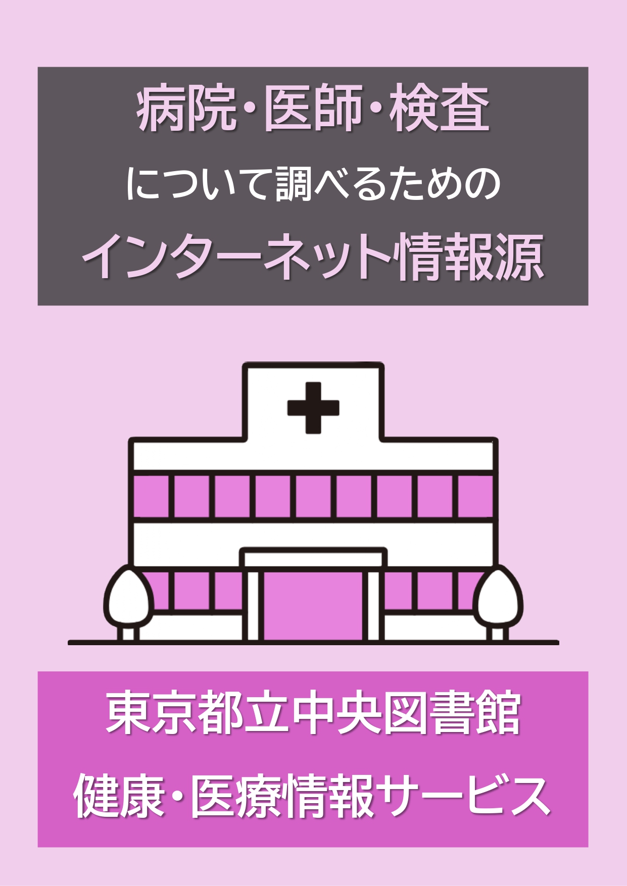 「病院・医師・検査」動画のサムネイル画像