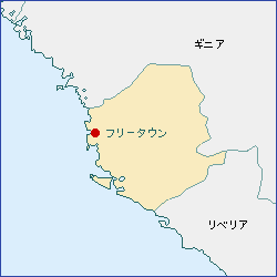 シエラレオネ共和国|東京都立図書館