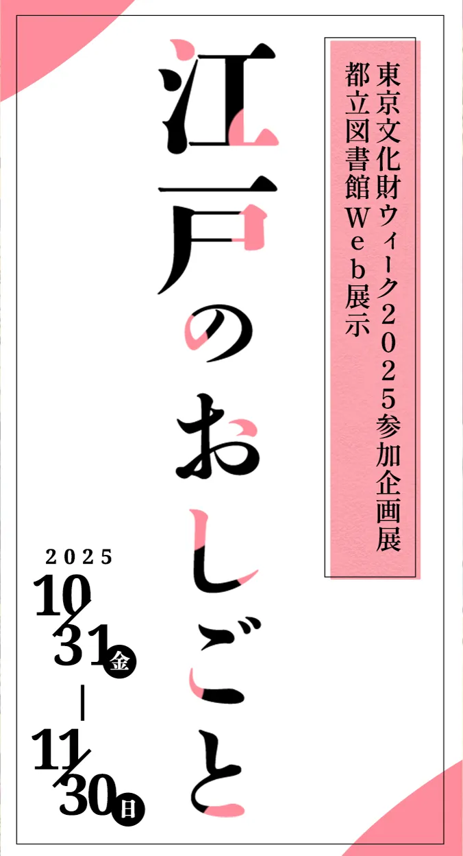 江戸のおしごと