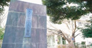 都立中央図書館の写真