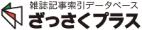 ざっさくプラスのロゴ