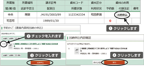 閉架の詳細情報の画面