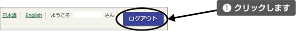 利用終了時の画面