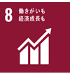 8 働きがいも経済成長も