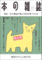 『本の雑誌』 表紙イメージ