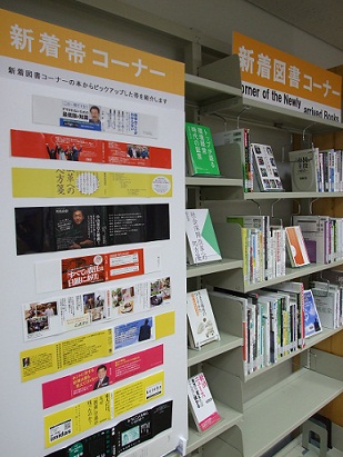 中央図書館2階新着図書コーナーの画像