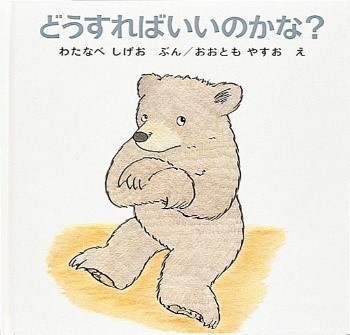 画像：どうすればいいのかな？