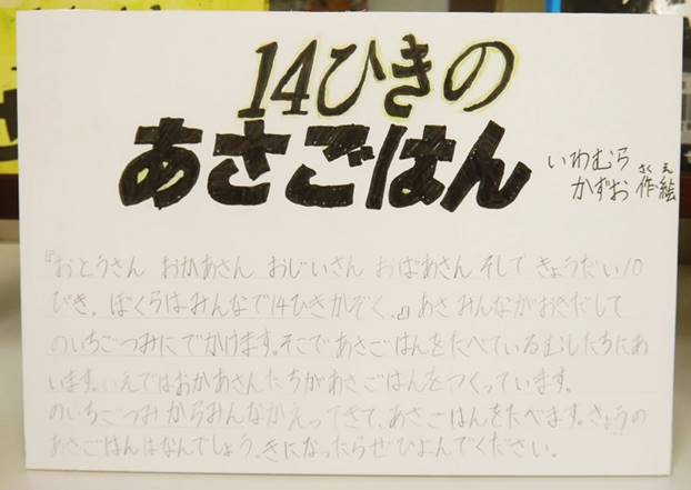 「14ひきのあさごはん」の画像