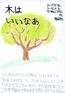 木はいいなぁの画像