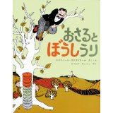 『おさるとぼうしうり』の表紙