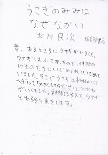 うさぎのみみはなぜながいの画像