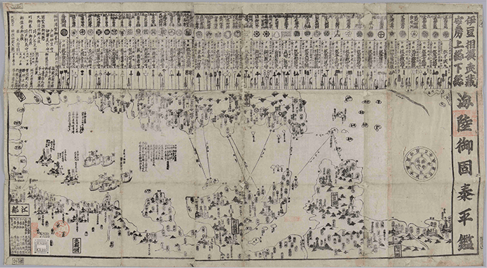 伊豆相模武蔵安房上総下総海陸御固泰平鑑