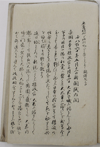 〔萬延元年〕櫻田書類 二