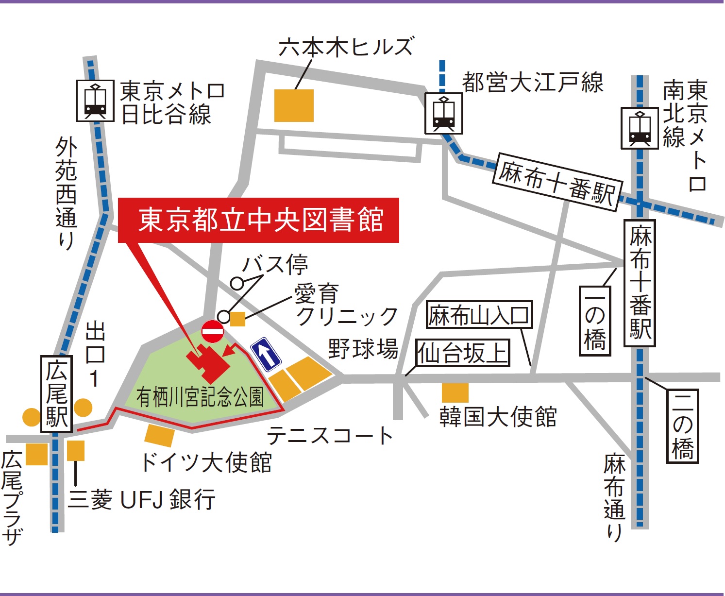 都立中央図書館のアクセスマップ