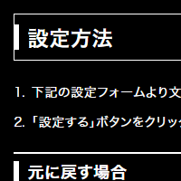 色合い変更する（背景色：黒、文字色：白、リンク色：黄色）