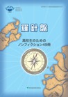 羅針盤〜高校生のためのノンフィクション 表紙イメージ