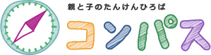 親と子のたんけんひろばコンパスのバナー