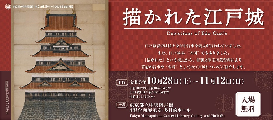 描かれた江戸城