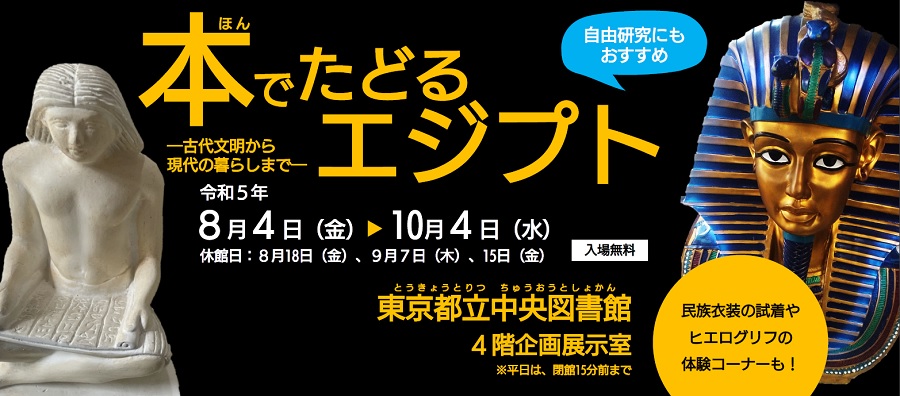 本をたどるエジプト