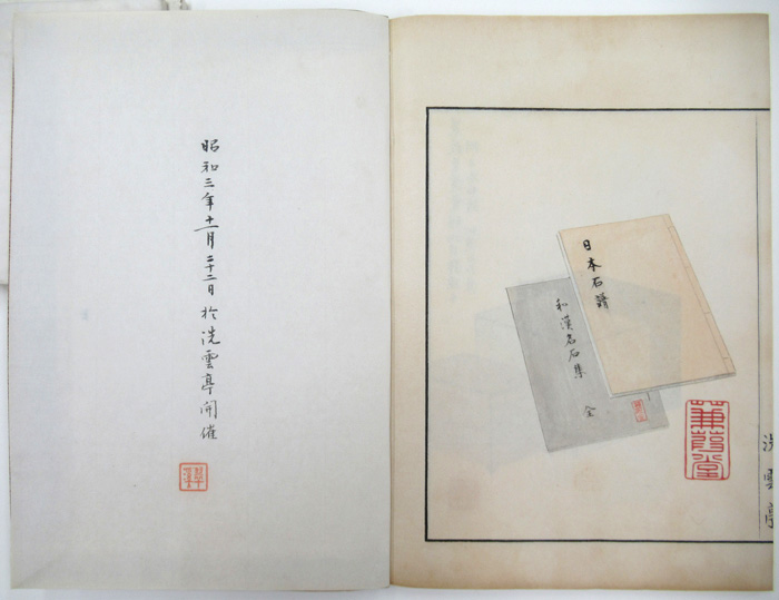 [Image]Fourth volume the Shintanki-kai Catalogue 1