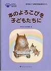 画像：本のよろこびを子どもたちに