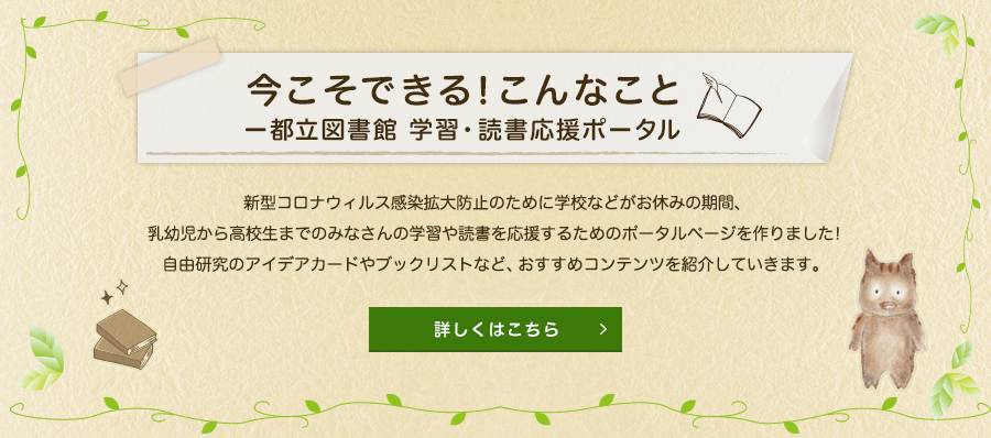 学習・読書応援ポータル