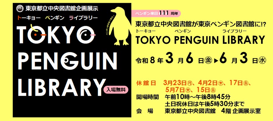 TOKYO PENGUIN LIBRARY